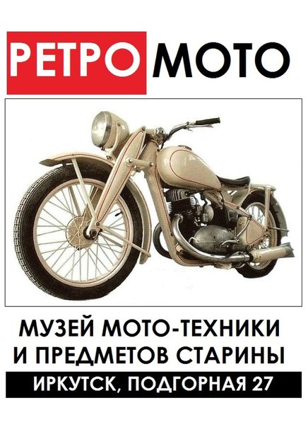 музей ретро-мото.jpg