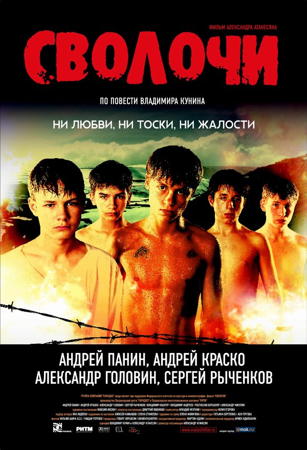 сволочи 103414.jpg