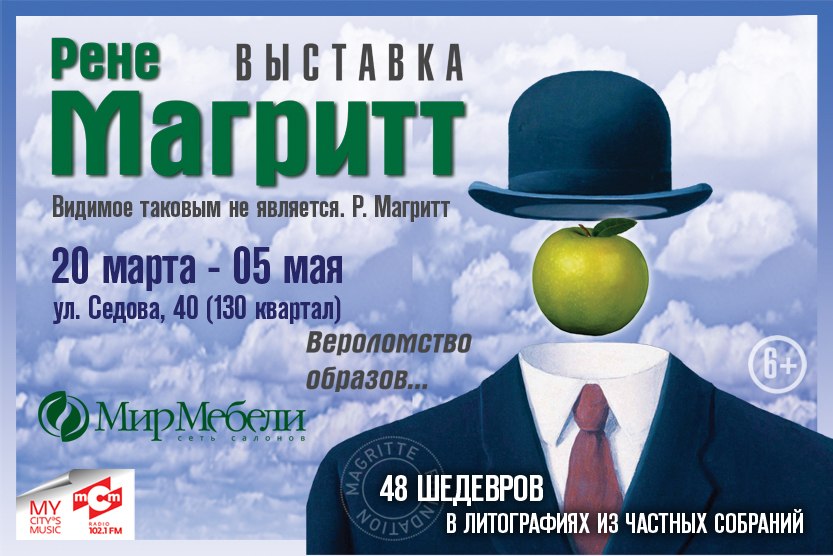 Магритт 3.jpg