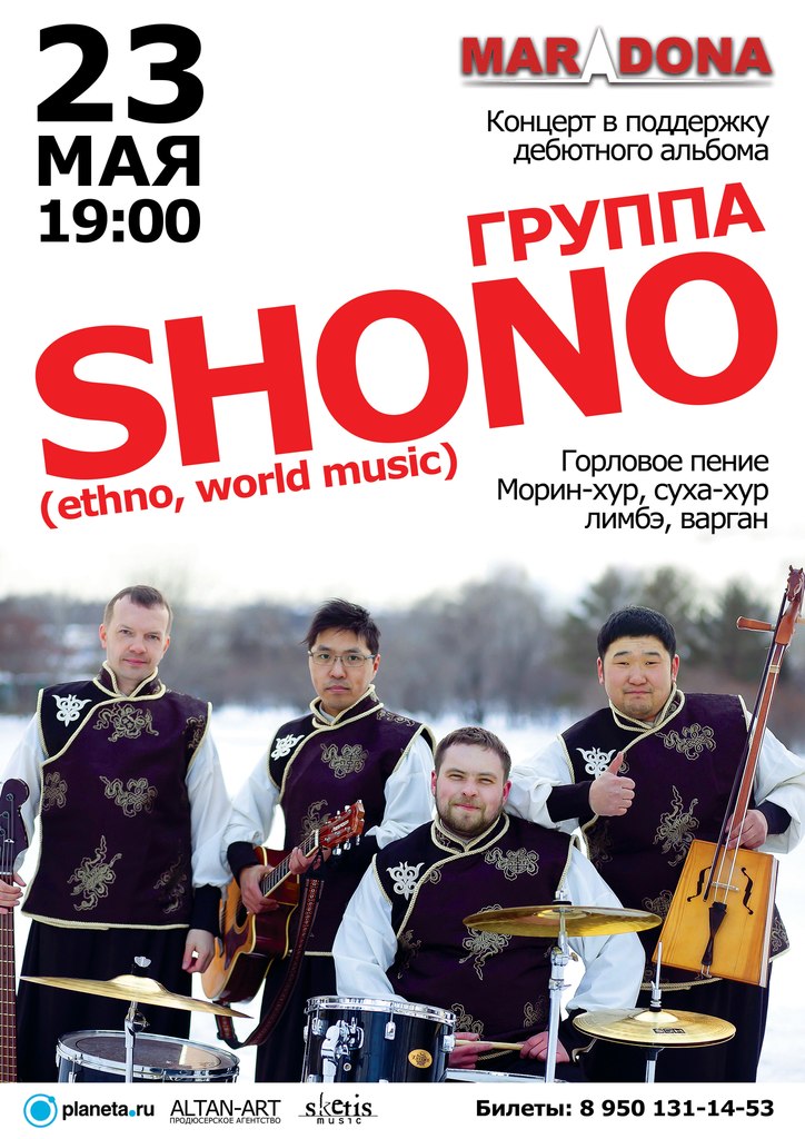 -шоно.jpg
