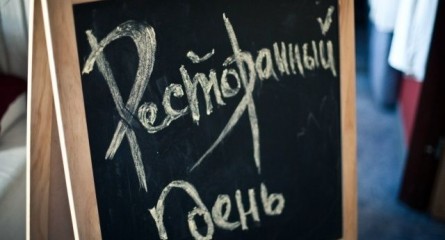 Иркутск готовится к третьему ресторанному дню