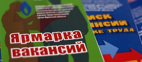 Весенняя ярмарка вакансий