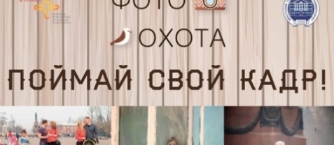 Студенты ИГУ сходили на фотоохоту