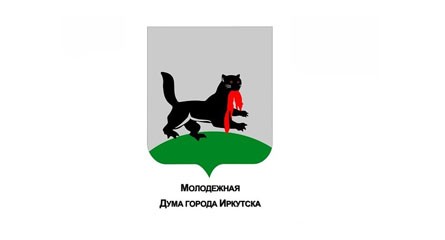 Выборы в Молодежную думу г. Иркутска