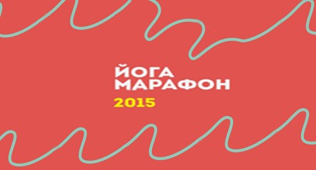 В Иркутске пройдет второй городской нон-стоп марафон йоги