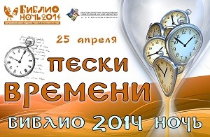 "Библионочь - 2014" в "Молчановке"