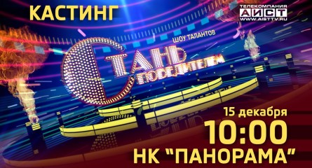 Покажи свои таланты и "Стань победителем"