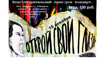 Открой Свои Глаза!