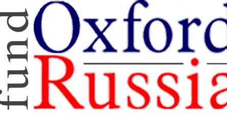 Стипендиальная программа "Oxford-Russia Fund"