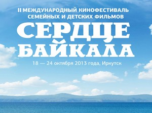 Сердце Байкала 