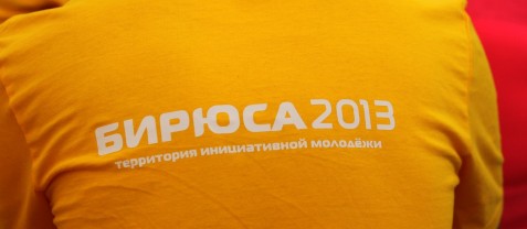 ТИМ "Бирюса" ищет иркутских студентов