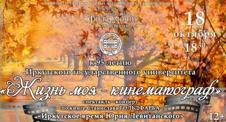 В ИГУ готовят проект, посвященный известному поэту Юрию Левитанскому