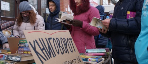 Завертелось: фоторепортаж с акции “Книговорот” 