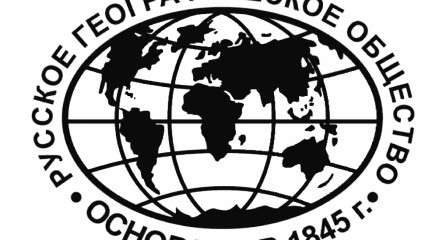Конкурс грантов Русского географического общества