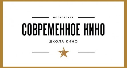 Московская школа кино предлагает гранты