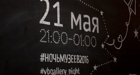 Фотоотчет: ночь музеев в галерее Бронштейна 
