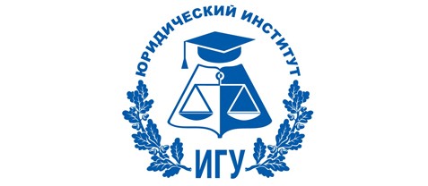 День абитуриента в юридическом институте ИГУ