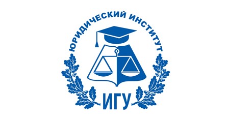 День абитуриента в юридическом институте ИГУ