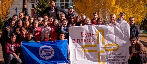 Межрегиональная школа актива «Твой Плюс» 