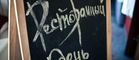  Иркутск готовится к третьему ресторанному дню