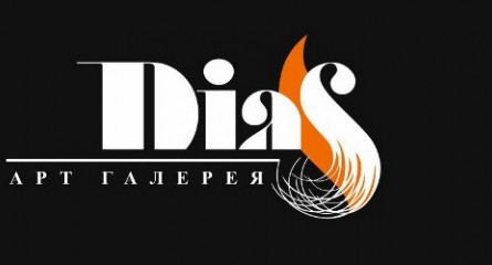 Арт-галерея «DiaS» проводит конкурс «Вероломство образов»