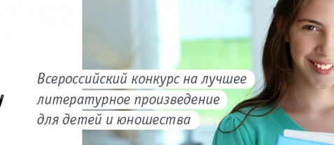 Литературный конкурс “Книгуру 2013″
