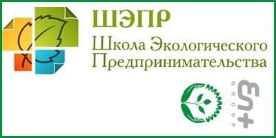 Бесплатный семинар Школы экологического предпринимательства