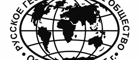 Конкурс грантов Русского географического общества