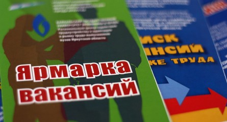 Весенняя ярмарка вакансий