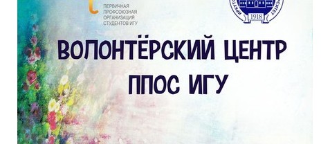 Волонтер - это звучит гордо: Интервью с Анастасией Чернецкой